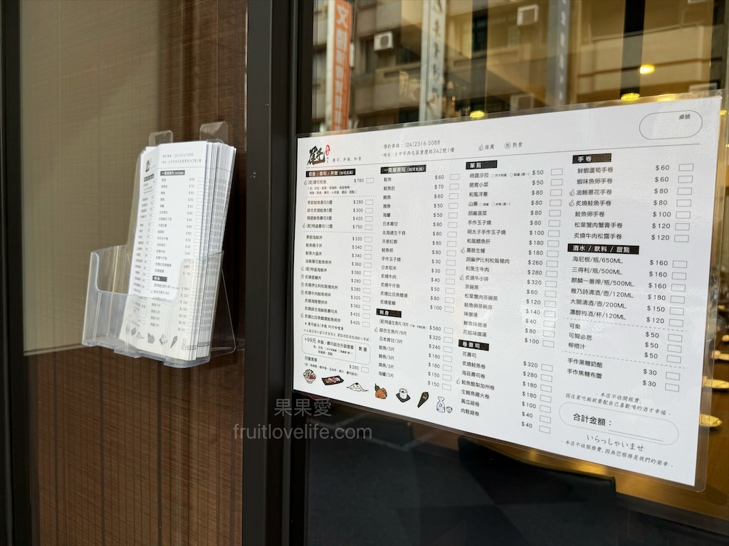 屘壽司 | 台中西屯日本料理,捷運學區壽司、鮮甜生魚片、澎湃海鮮丼、炙燒壽司、寵物友善 @果果愛Fruitlove 屘壽司 | 台中西屯日本料理,捷運學區壽司、鮮甜生魚片、澎湃海鮮丼、炙燒壽司、寵物友善 @果果愛Fruitlove