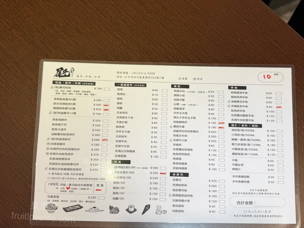 屘壽司 | 台中西屯日本料理,捷運學區壽司、鮮甜生魚片、澎湃海鮮丼、炙燒壽司、寵物友善 @果果愛Fruitlove 屘壽司 | 台中西屯日本料理,捷運學區壽司、鮮甜生魚片、澎湃海鮮丼、炙燒壽司、寵物友善 @果果愛Fruitlove