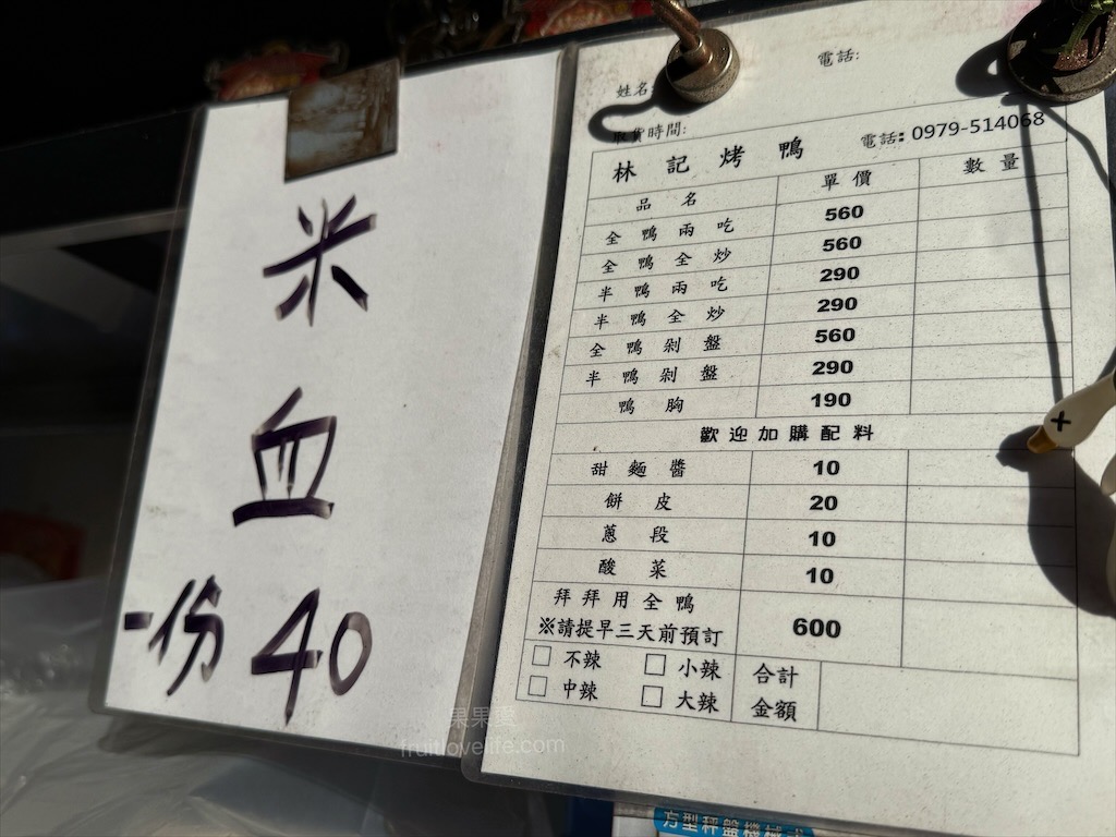 林記北平烤鴨 | 苗栗通霄烤鴨，藏身巷弄鐵皮屋裡的北平烤鴨，鴨皮Q軟，肉質鮮嫩，記得要再點上一份米血 @果果愛Fruitlove