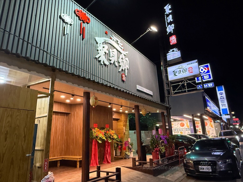 聚貝鄉燒肉.鍋物 | 南投埔里燒肉、火鍋一次滿足,還有豐富的自助吧吃到飽 @果果愛Fruitlove 聚貝鄉燒肉.鍋物 | 南投埔里燒肉、火鍋一次滿足,還有豐富的自助吧吃到飽 @果果愛Fruitlove