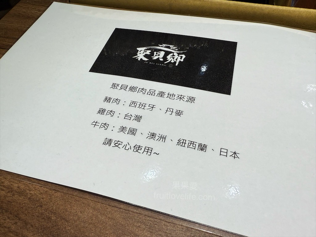 聚貝鄉燒肉.鍋物 | 南投埔里燒肉、火鍋一次滿足，還有豐富的自助吧吃到飽 @果果愛Fruitlove