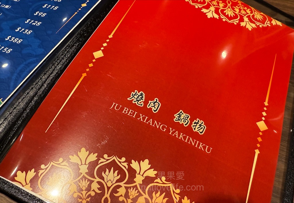 聚貝鄉燒肉.鍋物 | 南投埔里燒肉、火鍋一次滿足,還有豐富的自助吧吃到飽 @果果愛Fruitlove 聚貝鄉燒肉.鍋物 | 南投埔里燒肉、火鍋一次滿足,還有豐富的自助吧吃到飽 @果果愛Fruitlove