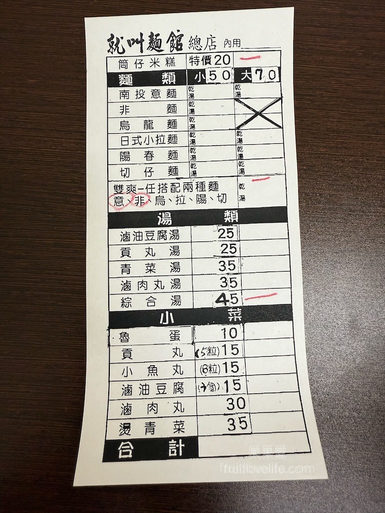 就叫麵館 | 台中西屯麵館，逢甲高CP值麵食，雙爽麵、筒仔米糕、綜合湯份量足又美味 @果果愛Fruitlove