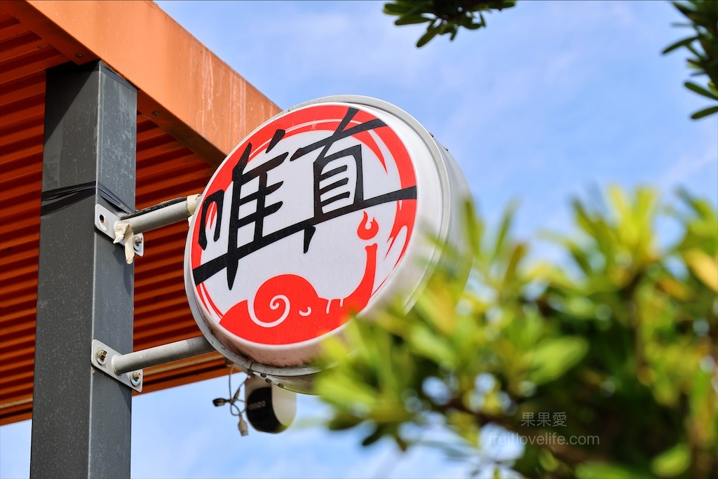 唯真燒肉 | 南投草屯燒烤,在地都推薦的稻田美景燒肉店,套餐肉量十足,泰式沾醬超唰嘴又解膩 @果果愛Fruitlove 唯真燒肉 | 南投草屯燒烤,在地都推薦的稻田美景燒肉店,套餐肉量十足,泰式沾醬超唰嘴又解膩 @果果愛Fruitlove