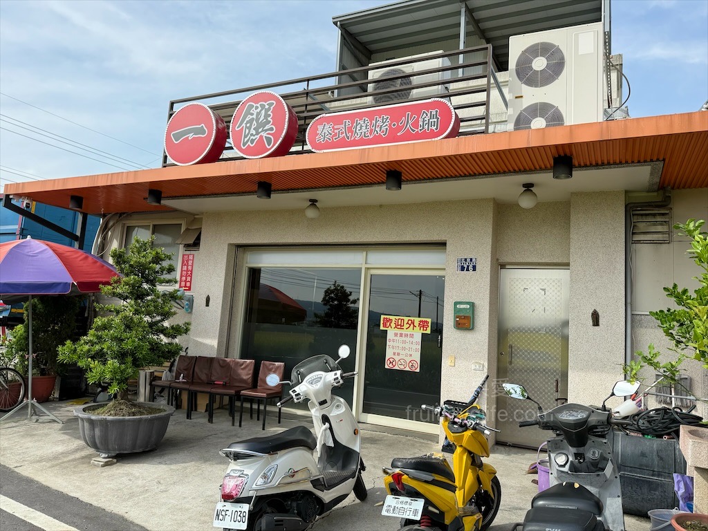 一饌泰式銅盤燒烤火鍋 | 南投草屯田野間超人氣泰式燒烤火鍋，湯頭三吃、高品質肉品、寵物友善、無服務費 @果果愛Fruitlove