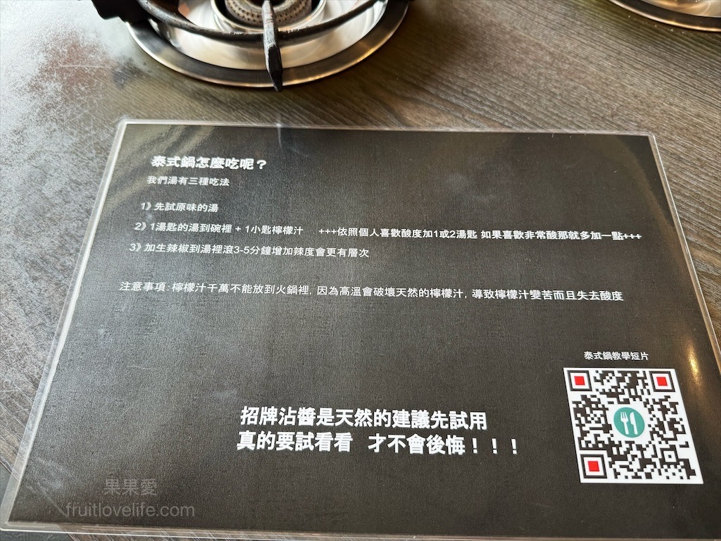 一饌泰式銅盤燒烤火鍋 | 南投草屯田野間超人氣泰式燒烤火鍋，湯頭三吃、高品質肉品、寵物友善、無服務費 @果果愛Fruitlove