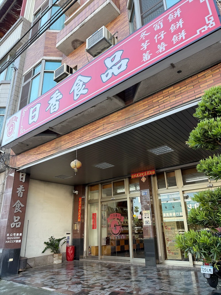 日香食品 | 南投竹山伴手禮，在地50年老品牌，專賣懷舊古早味餅乾，香脆可口好滋味 @果果愛Fruitlove