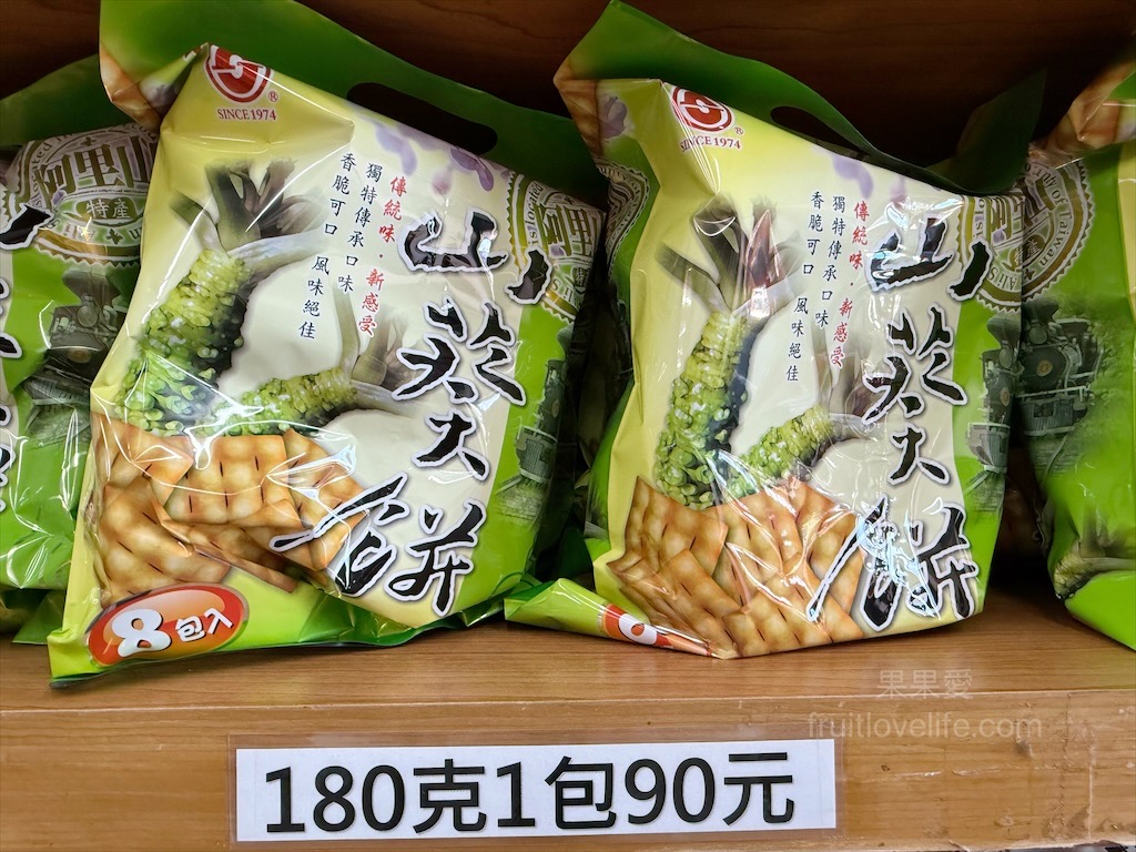 日香食品 | 南投竹山伴手禮，在地50年老品牌，專賣懷舊古早味餅乾，香脆可口好滋味 @果果愛Fruitlove