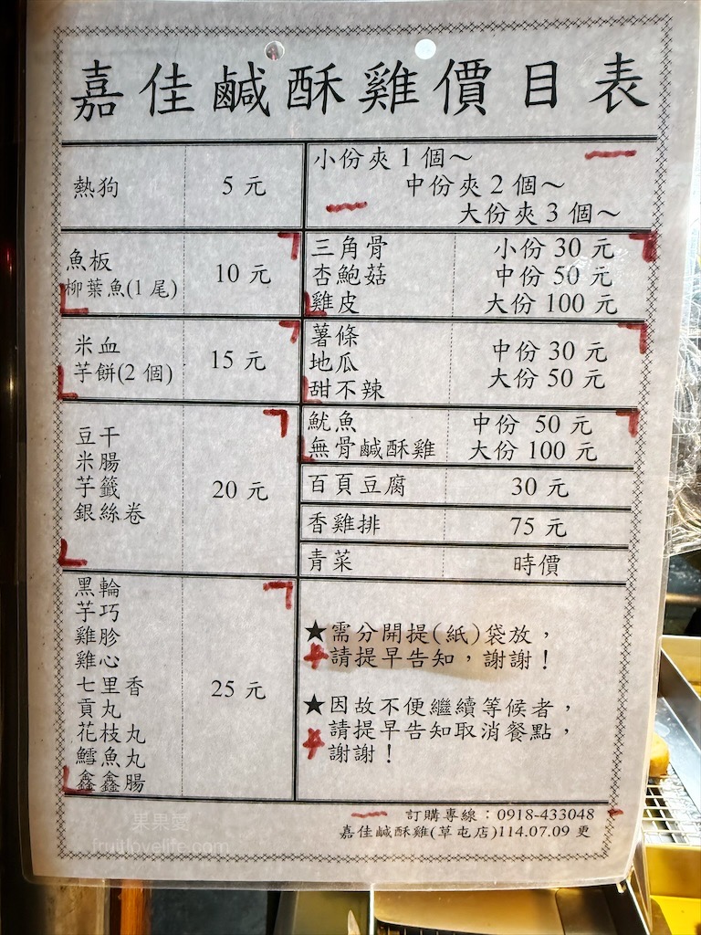 嘉佳鹹酥雞 | 南投草屯鹹酥雞，在地超人氣宵夜炸物店，炸物不油膩，還有三種風味胡椒鹽選擇 @果果愛Fruitlove