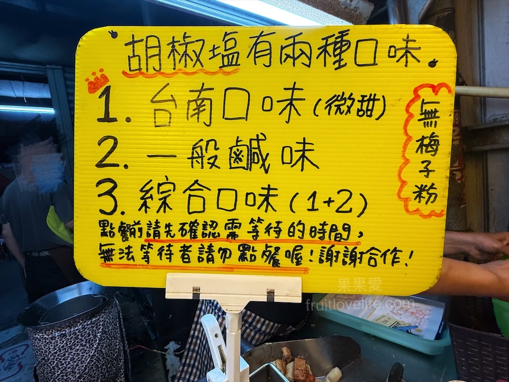 嘉佳鹹酥雞 | 南投草屯鹹酥雞，在地超人氣宵夜炸物店，炸物不油膩，還有三種風味胡椒鹽選擇 @果果愛Fruitlove