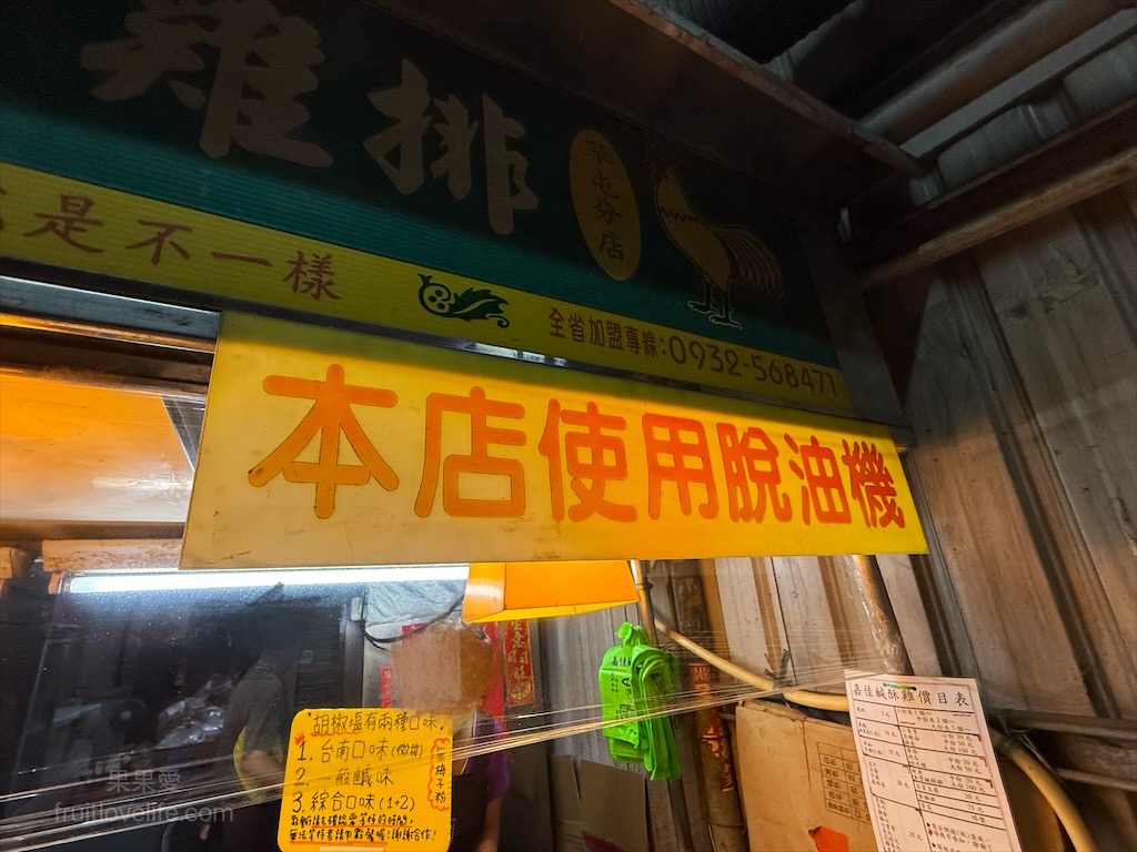 嘉佳鹹酥雞 | 南投草屯鹹酥雞，在地超人氣宵夜炸物店，炸物不油膩，還有三種風味胡椒鹽選擇 @果果愛Fruitlove