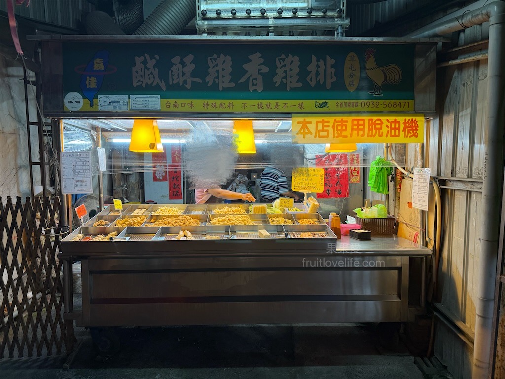 嘉佳鹹酥雞 | 南投草屯鹹酥雞，在地超人氣宵夜炸物店，炸物不油膩，還有三種風味胡椒鹽選擇 @果果愛Fruitlove