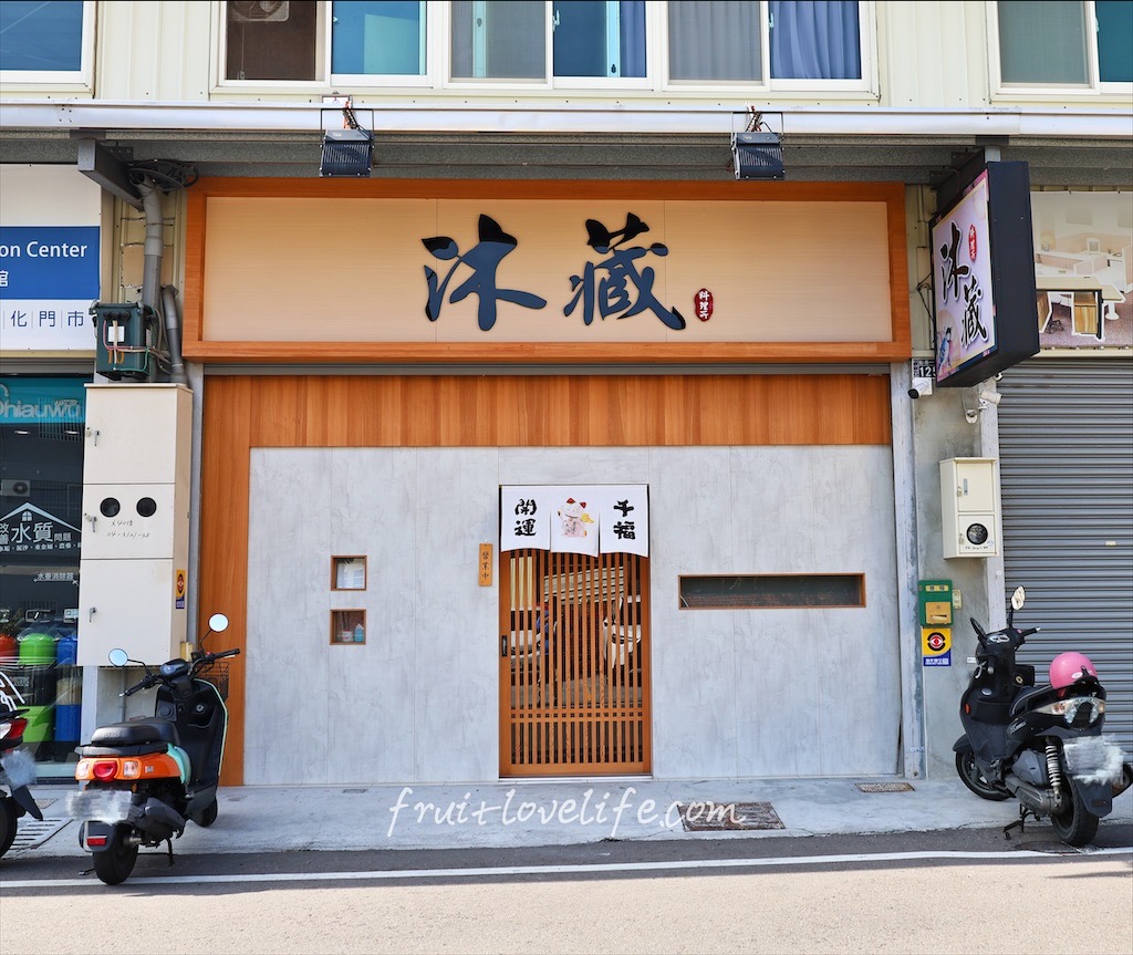 沐藏料理所 | 彰化日式無菜單板前料理，融合台日經典的味蕾藝術，預約制限定 @果果愛Fruitlove