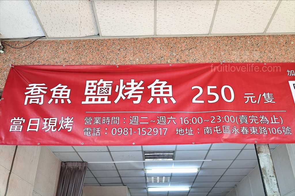 喬魚鹽烤魚 | 台中南屯鹽烤魚，好市多附近新鮮現烤魚，獨家蔥蒜醬汁、肉質Q嫩、味道鮮甜，外帶內用都好吃 @果果愛Fruitlove