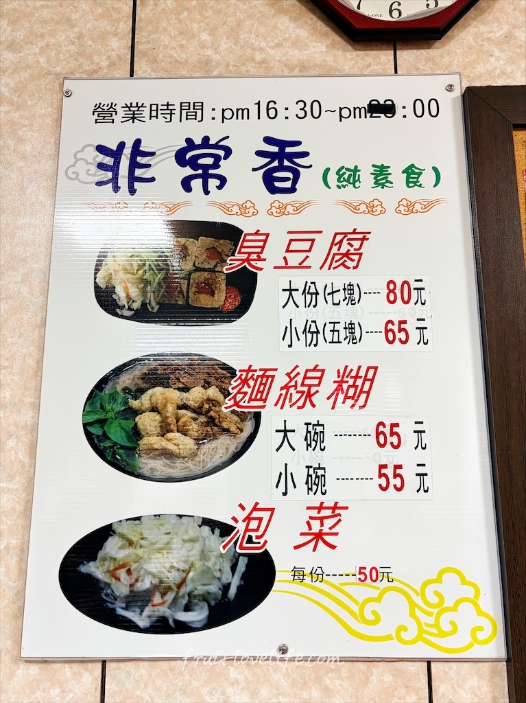 非常香臭豆腐 | 台中南區臭豆腐推薦,在地人氣臭豆腐,一開店饕客不間斷,臭豆腐+麵線糊美味的下午茶套餐 @果果愛Fruitlove 非常香臭豆腐 | 台中南區臭豆腐推薦,在地人氣臭豆腐,一開店饕客不間斷,臭豆腐+麵線糊美味的下午茶套餐 @果果愛Fruitlove