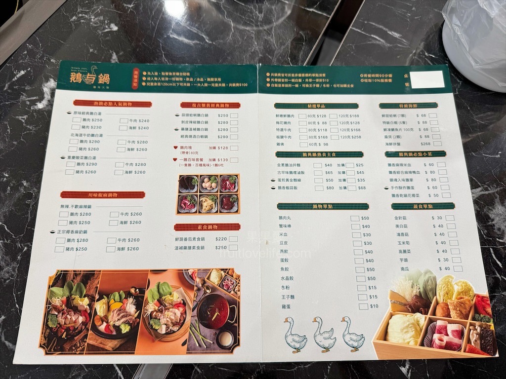 鵝与鍋虎尾總店 | 雲林虎尾鵝肉火鍋,招牌鵝白湯清香鮮甜、Q嫩鵝肉片、六宮格鮮蔬盤,多樣招牌必點小菜、主食 @果果愛Fruitlove 鵝与鍋虎尾總店 | 雲林虎尾鵝肉火鍋,招牌鵝白湯清香鮮甜、Q嫩鵝肉片、六宮格鮮蔬盤,多樣招牌必點小菜、主食 @果果愛Fruitlove