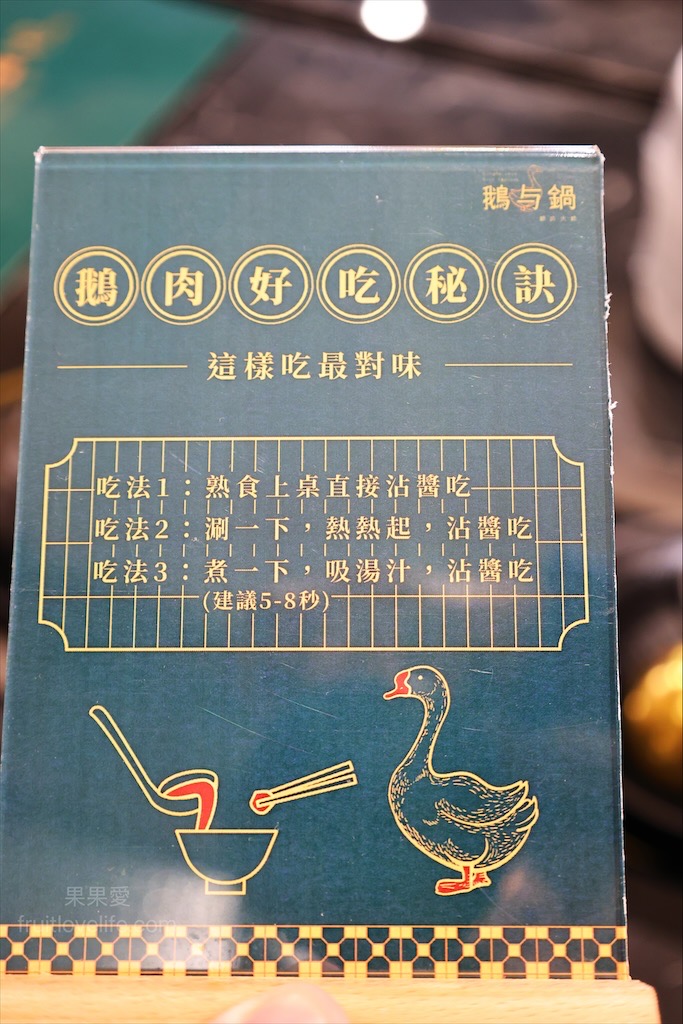 鵝与鍋虎尾總店 | 雲林虎尾鵝肉火鍋,招牌鵝白湯清香鮮甜、Q嫩鵝肉片、六宮格鮮蔬盤,多樣招牌必點小菜、主食 @果果愛Fruitlove 鵝与鍋虎尾總店 | 雲林虎尾鵝肉火鍋,招牌鵝白湯清香鮮甜、Q嫩鵝肉片、六宮格鮮蔬盤,多樣招牌必點小菜、主食 @果果愛Fruitlove