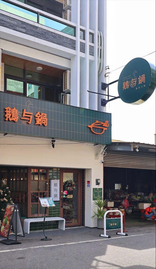 鵝与鍋虎尾總店 | 雲林虎尾鵝肉火鍋,招牌鵝白湯清香鮮甜、Q嫩鵝肉片、六宮格鮮蔬盤,多樣招牌必點小菜、主食 @果果愛Fruitlove 鵝与鍋虎尾總店 | 雲林虎尾鵝肉火鍋,招牌鵝白湯清香鮮甜、Q嫩鵝肉片、六宮格鮮蔬盤,多樣招牌必點小菜、主食 @果果愛Fruitlove