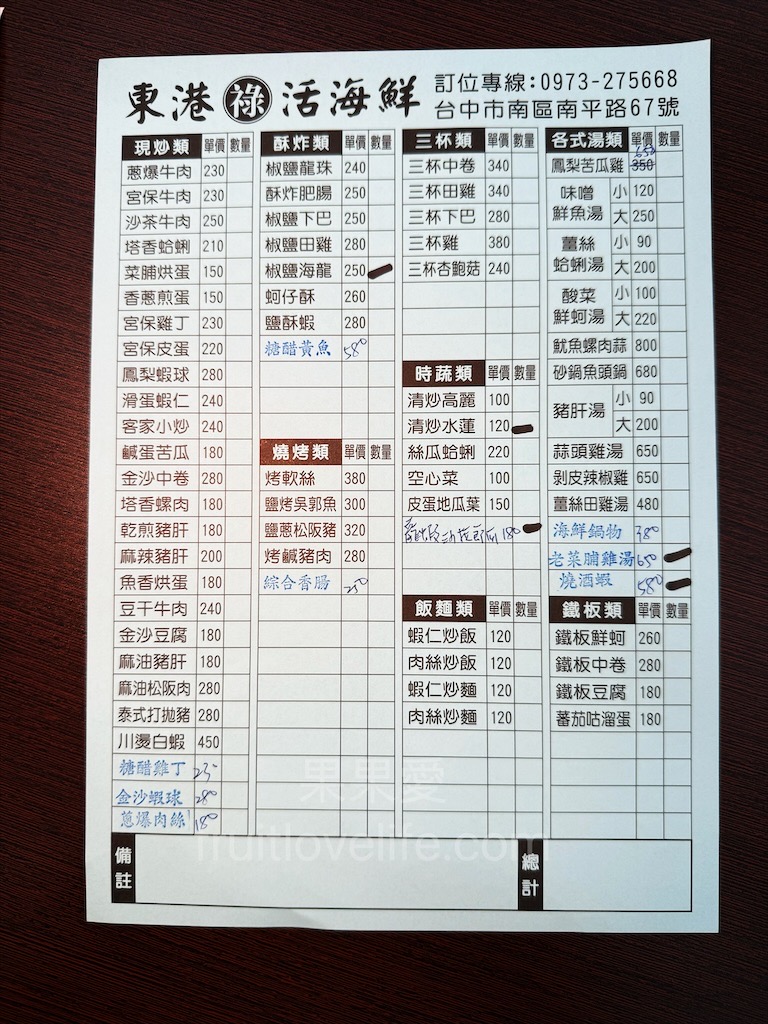 東港祿活海鮮 | 台中南區海鮮熱炒餐廳，活泰國蝦、招牌燒酒蝦、老菜脯雞湯，白飯免費吃到飽，聚餐小酌好地方 @果果愛Fruitlove