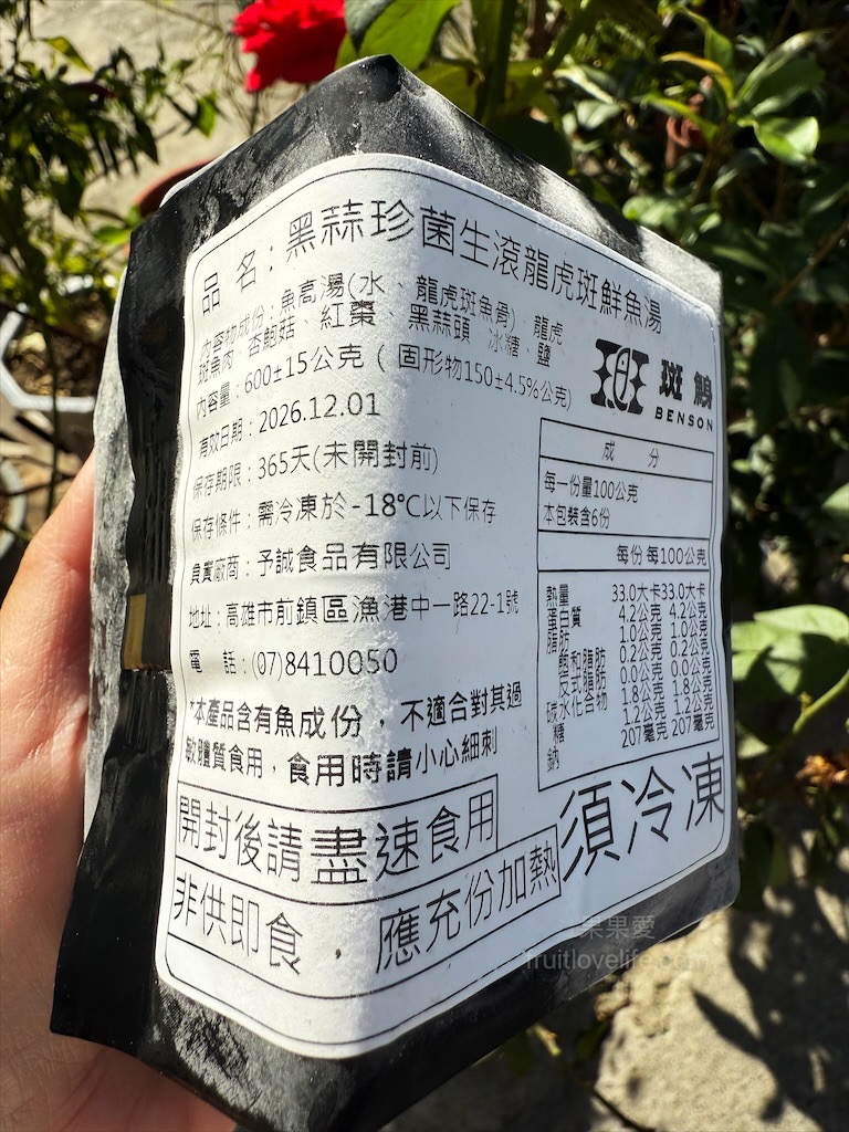 斑鯓BENSON | 宅配美食推薦,龍虎石斑魚湯口味多樣,簡單加熱即可享用美味鮮甜的龍虎石斑魚湯 @果果愛Fruitlove 斑鯓BENSON | 宅配美食推薦,龍虎石斑魚湯口味多樣,簡單加熱即可享用美味鮮甜的龍虎石斑魚湯 @果果愛Fruitlove