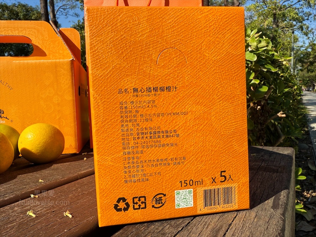 智耕農-無心插柳柳橙汁 | 柳橙汁100%冷壓鮮榨，每包8顆柳丁量，隨手包設計，自用送禮兩相宜 @果果愛Fruitlove