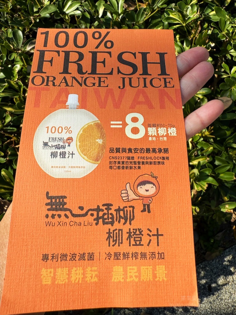 智耕農-無心插柳柳橙汁 | 柳橙汁100%冷壓鮮榨，每包8顆柳丁量，隨手包設計，自用送禮兩相宜 @果果愛Fruitlove