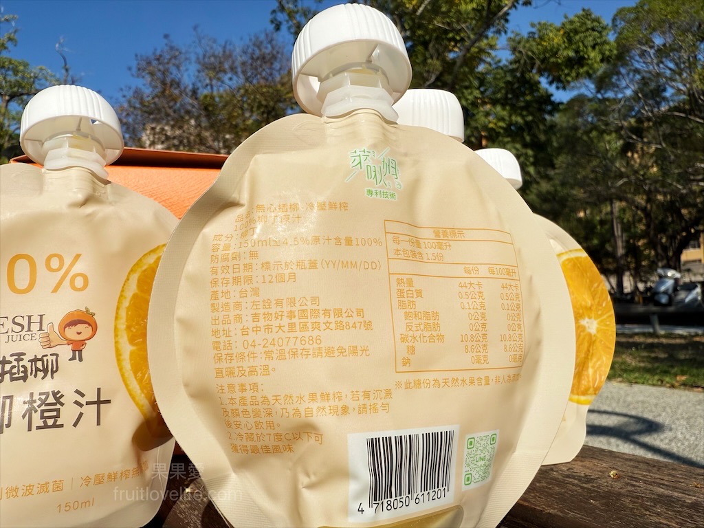 智耕農-無心插柳柳橙汁 | 柳橙汁100%冷壓鮮榨，每包8顆柳丁量，隨手包設計，自用送禮兩相宜 @果果愛Fruitlove