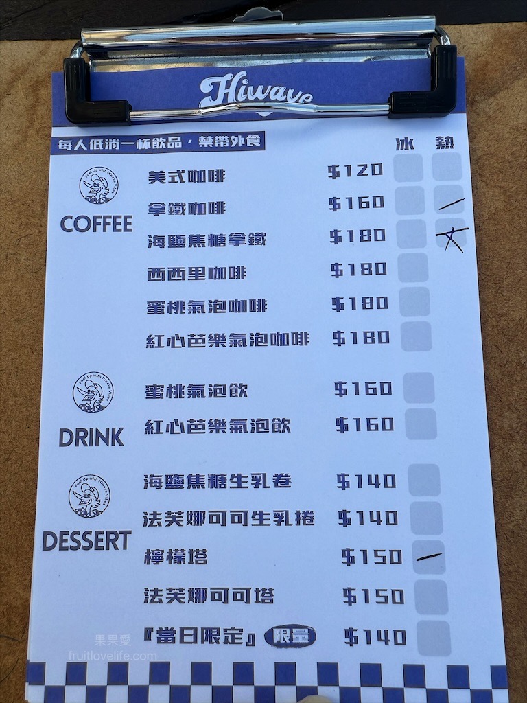 Hiwave Coffee 海味咖啡 | 嘉義布袋咖啡廳，一杯香醇咖啡，海風吹拂、悠閒環境，享受下午時光，不限時戶外咖啡廳 @果果愛Fruitlove