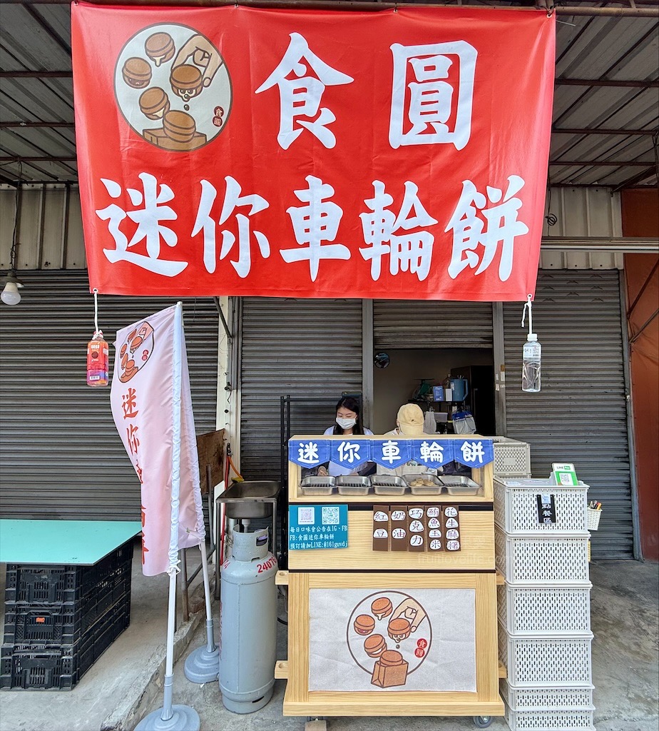 食圓迷你車輪餅 | 台中大里紅豆餅，超萌的迷你一口紅豆餅，餅皮Q軟帶脆，甜而不膩，餡料實在 @果果愛Fruitlove