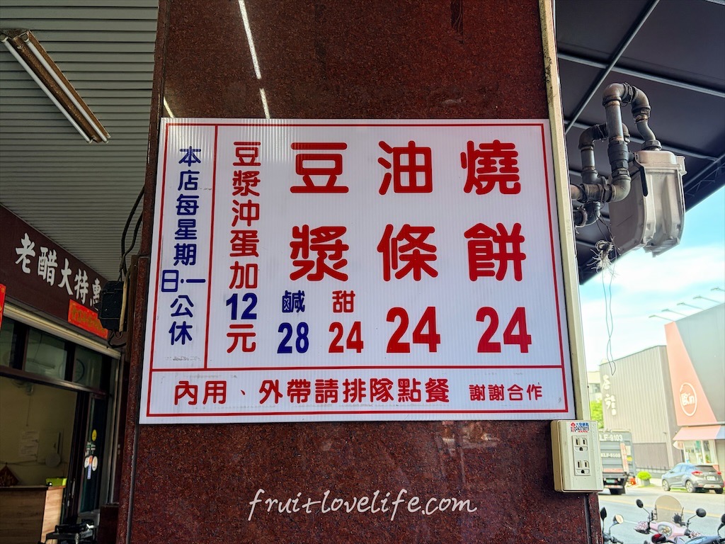 務本早點 | 台中北屯早餐，在地超人氣排隊美食，燒餅夾油條裡面加了爆量的蔥花 @果果愛Fruitlove