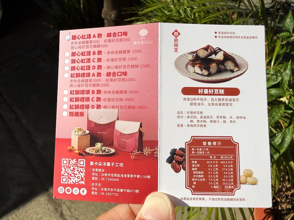 栗卡朵洋菓子坊佳里店｜台南佳里蛋糕甜點，馬年限定開運造型新年禮盒，十款人氣點心，十全十美、好運的美好祝福 @果果愛Fruitlove