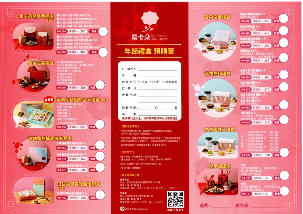 栗卡朵洋菓子坊佳里店｜台南佳里蛋糕甜點，馬年限定開運造型新年禮盒，十款人氣點心，十全十美、好運的美好祝福 @果果愛Fruitlove