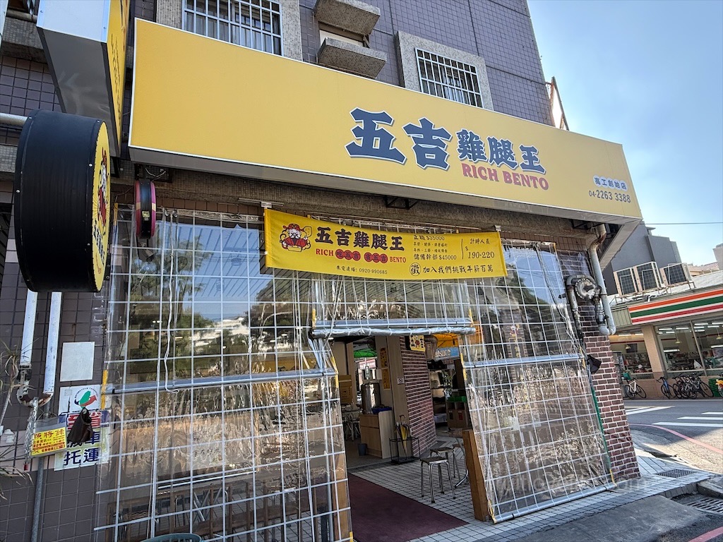 五吉雞腿王 | 台中南區便當，一碗滷肉飯不夠，免費再加一碗，鹹酥雞、炸大雞腿、自製朝天椒菜脯都很推薦 @果果愛Fruitlove