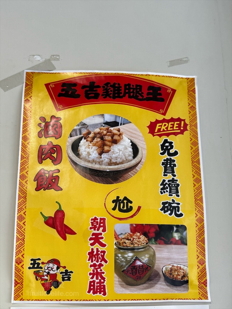 五吉雞腿王 | 台中南區便當，一碗滷肉飯不夠，免費再加一碗，鹹酥雞、炸大雞腿、自製朝天椒菜脯都很推薦 @果果愛Fruitlove
