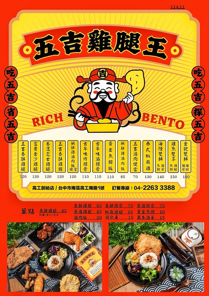 五吉雞腿王 | 台中南區便當，一碗滷肉飯不夠，免費再加一碗，鹹酥雞、炸大雞腿、自製朝天椒菜脯都很推薦 @果果愛Fruitlove