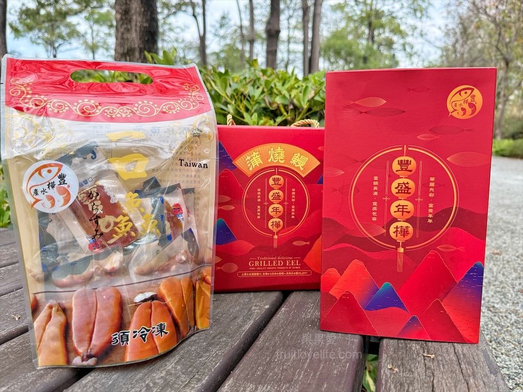 豐樺水產行(一口鱻) | 雲林口湖烏魚子、蒲燒鰻推薦，傳承四代工藝，烏魚子鮮甜回甘，蒲燒鰻肉質細緻、軟嫩 @果果愛Fruitlove