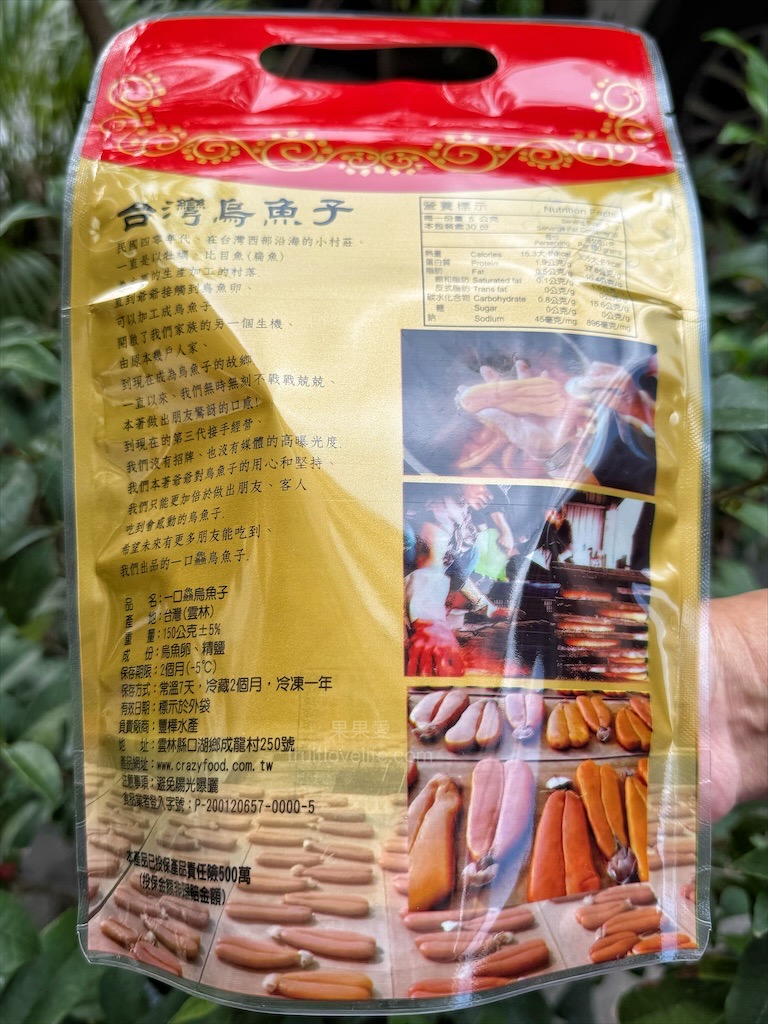 豐樺水產行(一口鱻) | 雲林口湖烏魚子、蒲燒鰻推薦，傳承四代工藝，烏魚子鮮甜回甘，蒲燒鰻肉質細緻、軟嫩 @果果愛Fruitlove