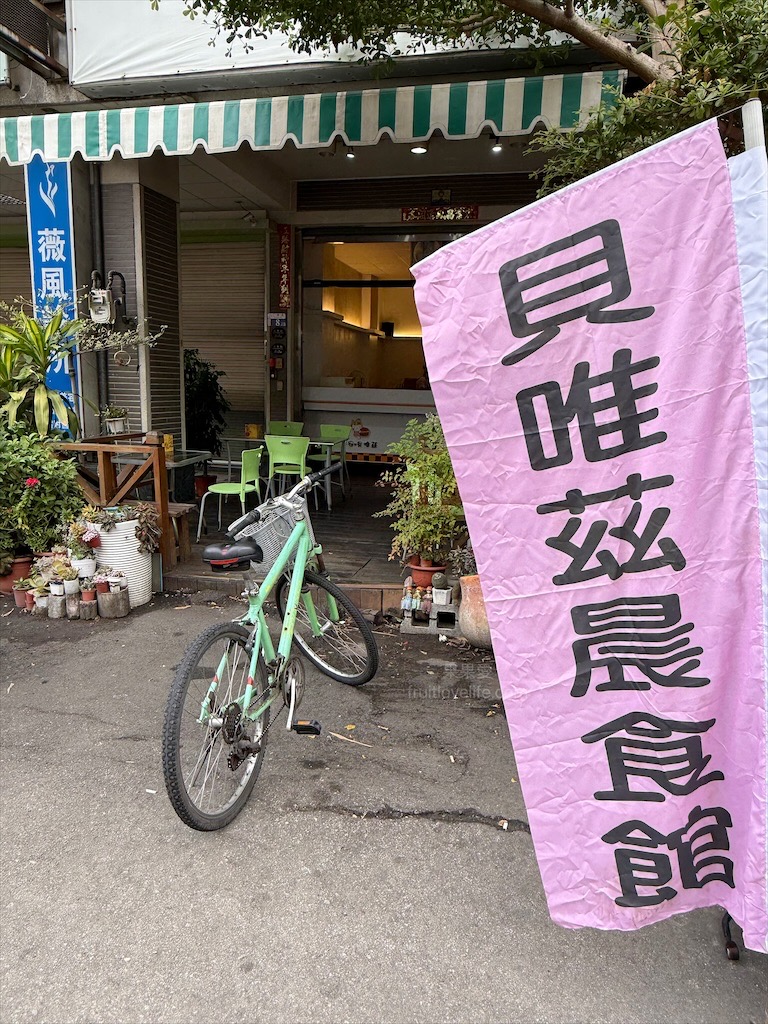 貝唯茲晨食館 | 台中南區早午餐，很低調的一間早午餐店，輕食組合餐系列很推薦，闆娘態度很親切 @果果愛Fruitlove