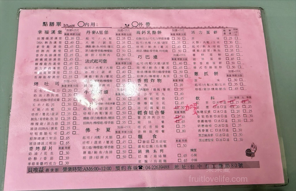 貝唯茲晨食館 | 台中南區早午餐，很低調的一間早午餐店，輕食組合餐系列很推薦，闆娘態度很親切 @果果愛Fruitlove