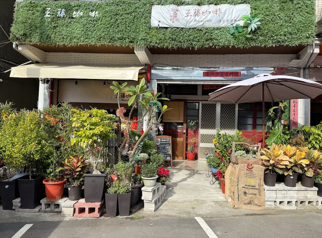 王藤咖啡 | 苗栗通霄白沙屯寵物友善咖啡廳,漂浮冰咖啡醒獅、祥龍相當吸睛,還有以勇字拉花來結合白沙屯 @果果愛Fruitlove 王藤咖啡 | 苗栗通霄白沙屯寵物友善咖啡廳,漂浮冰咖啡醒獅、祥龍相當吸睛,還有以勇字拉花來結合白沙屯 @果果愛Fruitlove