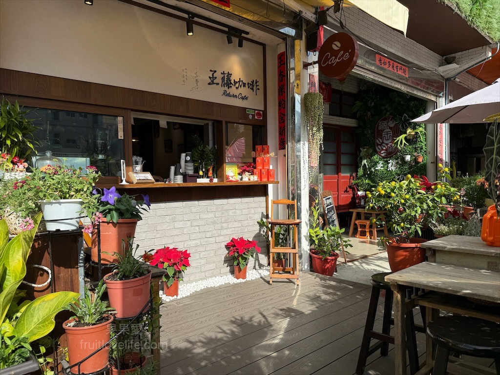 王藤咖啡 | 苗栗通霄白沙屯寵物友善咖啡廳,漂浮冰咖啡醒獅、祥龍相當吸睛,還有以勇字拉花來結合白沙屯 @果果愛Fruitlove 王藤咖啡 | 苗栗通霄白沙屯寵物友善咖啡廳,漂浮冰咖啡醒獅、祥龍相當吸睛,還有以勇字拉花來結合白沙屯 @果果愛Fruitlove