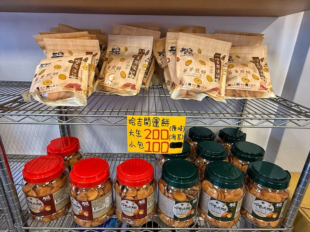 春竹食品 | 南投竹山在地特色伴手禮，超過一甲子的古早味脫水紅蕃薯、哈吉開運餅，免費試吃傳承四代的美味 @果果愛Fruitlove