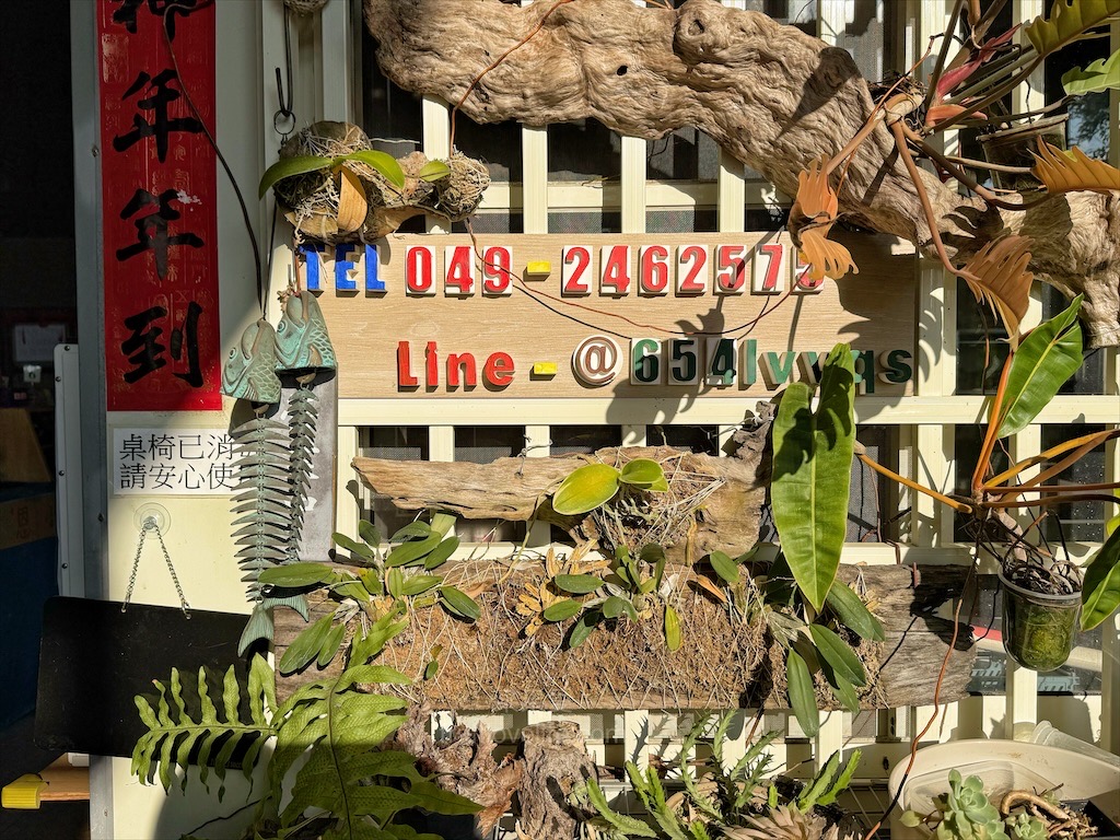 里山間美味披薩 | 南投國姓手作披薩，藏在小徑中的手作現烤pizza，環境超Chill，寵物友善，享受慢活食光 @果果愛Fruitlove