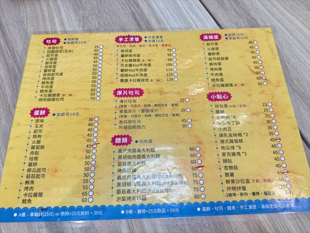 晨食盼早午餐 | 台中中區早午餐，一早可以吃到香酥的車輪餅，就在這間早午餐店裡 @果果愛Fruitlove
