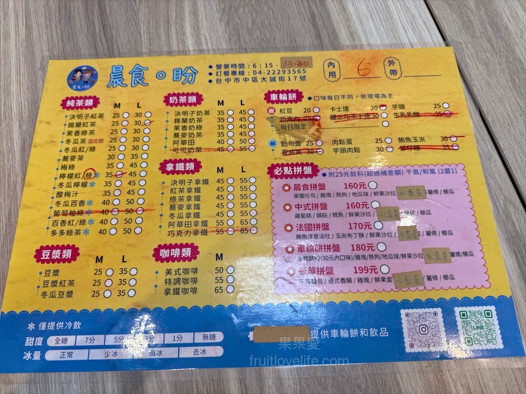 晨食盼早午餐 | 台中中區早午餐，一早可以吃到香酥的車輪餅，就在這間早午餐店裡 @果果愛Fruitlove