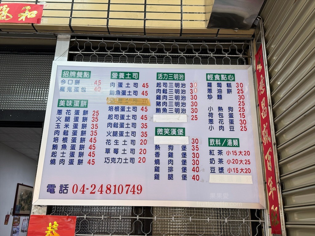 金品早餐店|台中大里早餐,相當有人氣的古早味早餐店,來吃看看今口餅是什麼? @果果愛Fruitlove 金品早餐店|台中大里早餐,相當有人氣的古早味早餐店,來吃看看今口餅是什麼? @果果愛Fruitlove