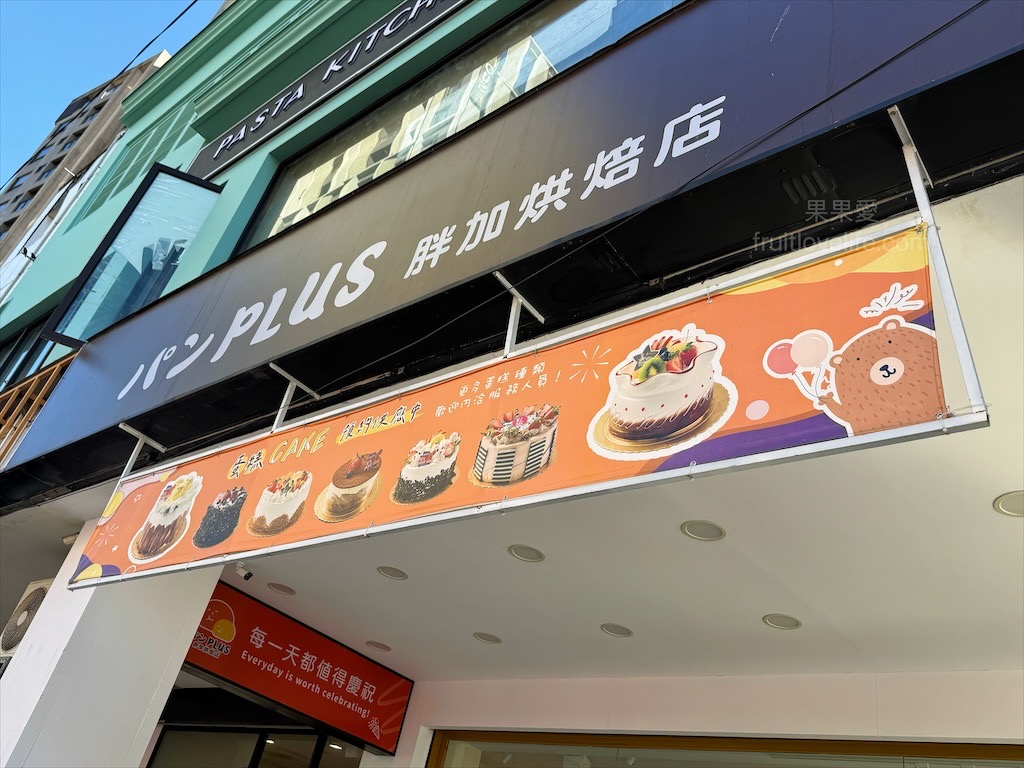 胖加烘焙-大里中興店 | 台中大里麵包蛋糕咖啡廳，當日現做新鮮烘焙，品項豐富，服務親切溫暖，不只賣麵包還有賣咖啡 @果果愛Fruitlove
