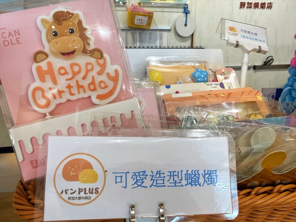 胖加烘焙-大里中興店 | 台中大里麵包蛋糕咖啡廳，當日現做新鮮烘焙，品項豐富，服務親切溫暖，不只賣麵包還有賣咖啡 @果果愛Fruitlove