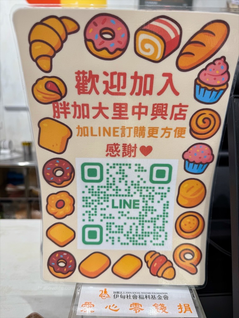胖加烘焙-大里中興店 | 台中大里麵包蛋糕咖啡廳，當日現做新鮮烘焙，品項豐富，服務親切溫暖，不只賣麵包還有賣咖啡 @果果愛Fruitlove