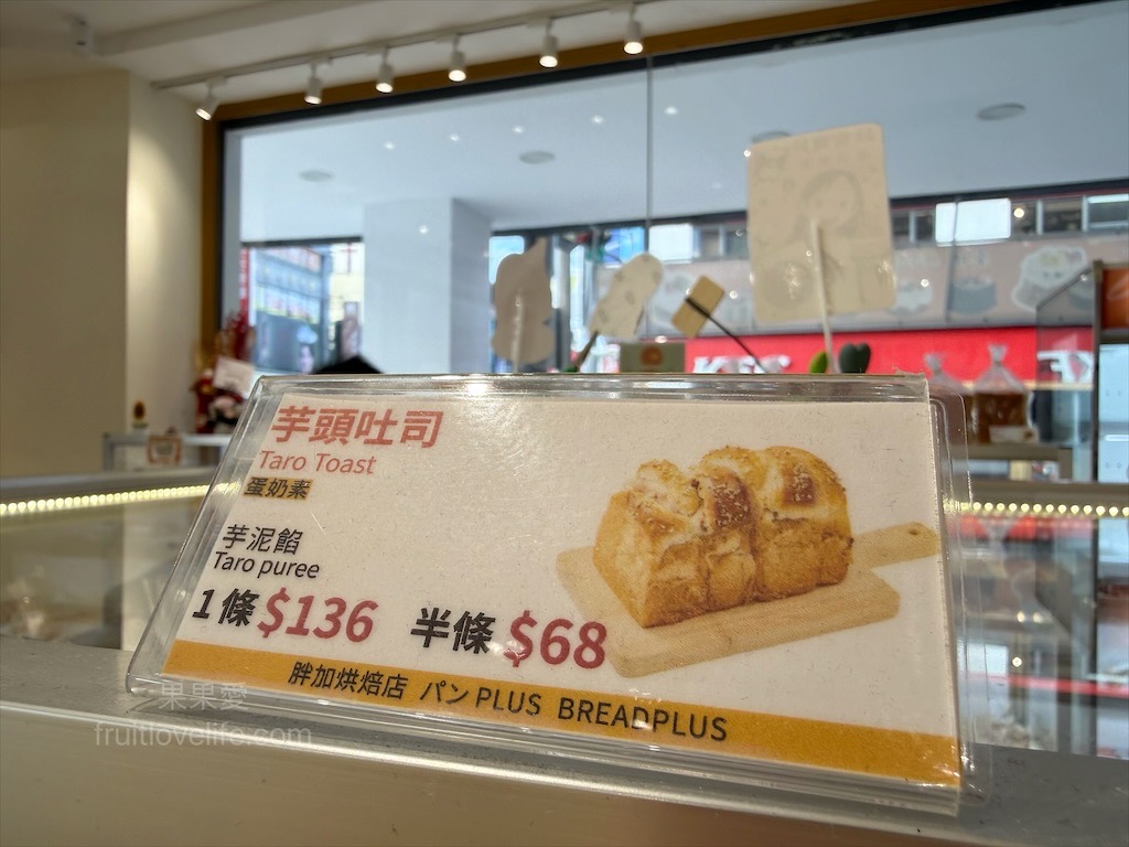 胖加烘焙-大里中興店 | 台中大里麵包蛋糕咖啡廳，當日現做新鮮烘焙，品項豐富，服務親切溫暖，不只賣麵包還有賣咖啡 @果果愛Fruitlove